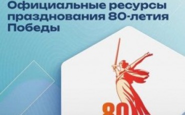 Совсем скоро мы будем отмечать одну из самых значимых дат в истории нашей страны  80-летие Победы в Великой Отечественной войне В преддверии этого ...
