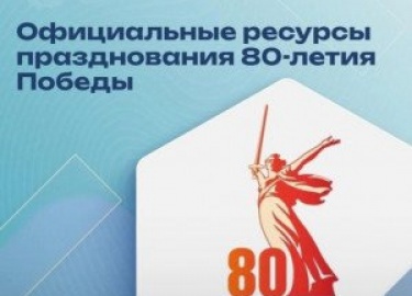 &diams;️Совсем скоро мы будем отмечать одну из самых значимых дат в истории нашей страны &mdash; 80-летие Победы в Ве...